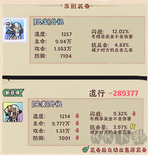 道行如何快速提升截圖1