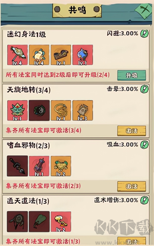 道行如何快速提升截圖3