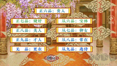 《皇帝養(yǎng)成之朕臨天下 v2.01安卓版》