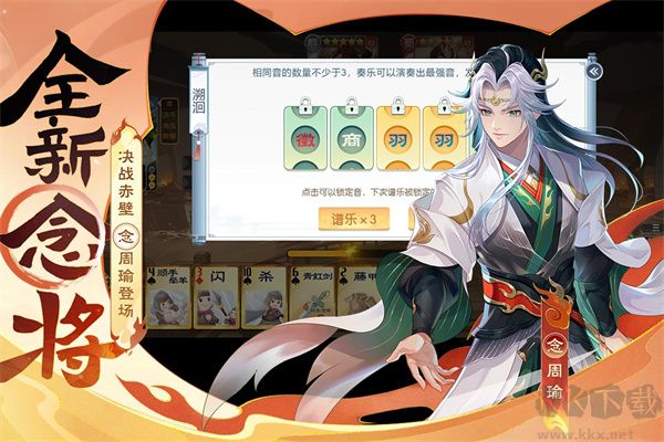 歡樂三國殺 v2.1.6手機版