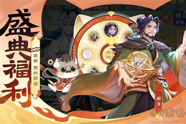 歡樂三國殺 v2.1.6手機版