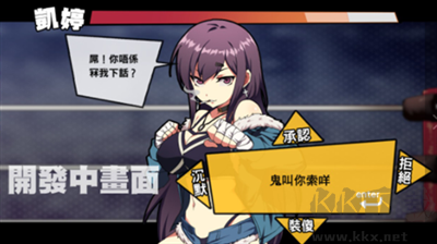 女拳主義fist v1.0在線版