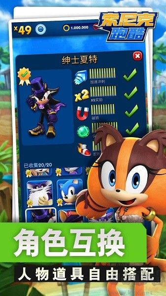 索尼克跑酷免費(fèi)版 v3.7.3