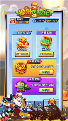 猴哥歷險(xiǎn)記 v1.0.3版