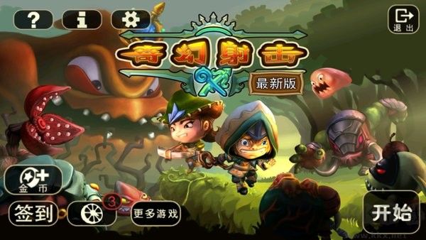 奇幻射擊無敵版 v4.1.2 安卓版