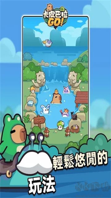 卡皮巴拉GO v1.2.0安卓版