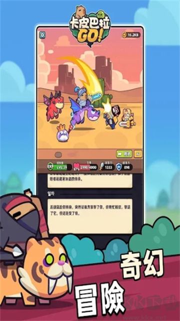 卡皮巴拉GO v1.2.0安卓版