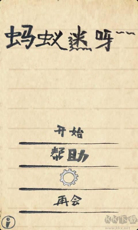 螞蟻謎語2 v3.9.1安卓版