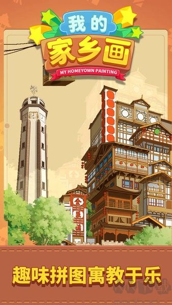 我的家鄉(xiāng)畫免廣告版 v4.4.6