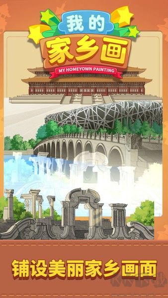 我的家鄉(xiāng)畫免廣告版 v4.4.6