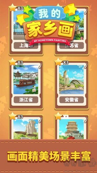 我的家鄉(xiāng)畫免廣告版 v4.4.6