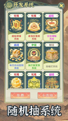 穿越者系統(tǒng)模擬 v1.0.5最新版