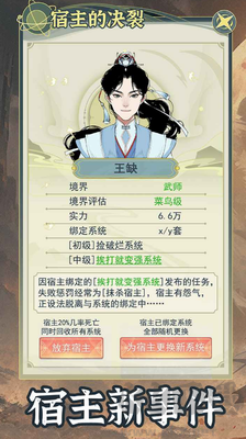 穿越者系統(tǒng)模擬 v1.0.5最新版