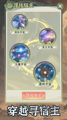 穿越者系統(tǒng)模擬 v1.0.5最新版