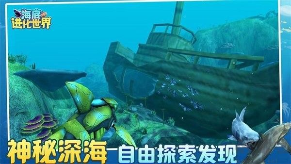 海底進(jìn)化世界 v4.7.5 安卓版