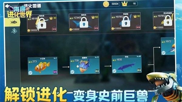海底進(jìn)化世界 v4.7.5 安卓版