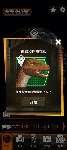 侏羅紀世界真相 v4.3.3安卓版