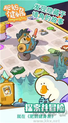 肥鵝健身房 v3.9.6免廣告版