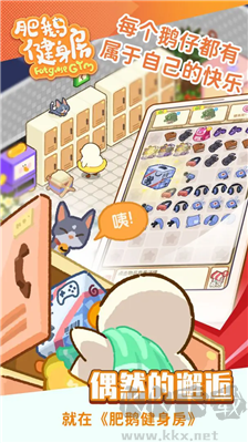 肥鵝健身房 v3.9.6免廣告版