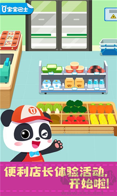 寶寶便利店長(zhǎng) v9.83版