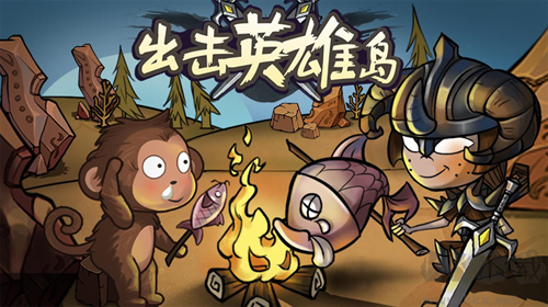 出擊英雄島 v1.0內(nèi)購(gòu)版