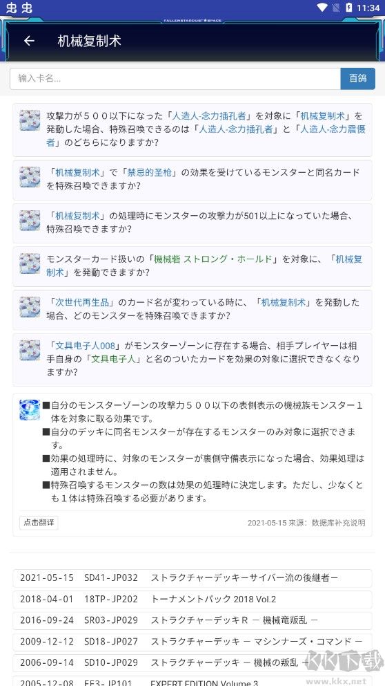 游戲王YGOMobile v4.8.2 最新版