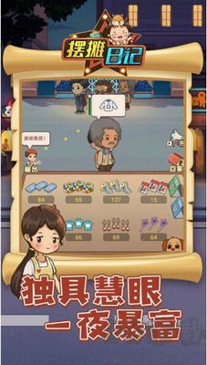 擺攤?cè)沼?v1.0.2安卓版