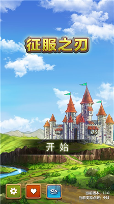 征服之刃 v1.1.1手機(jī)版