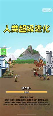 人類超級(jí)進(jìn)化無限金幣版 v1.0