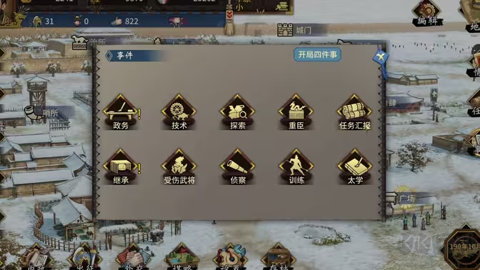 漢末霸業(yè) V0.9.3.1888 安卓版策略手游