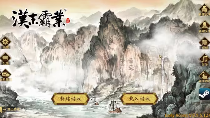 漢末霸業(yè) V0.9.3.1888 安卓版策略手游