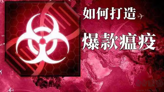 瘟疫公司官方版策略手游 V1.19.19安卓版