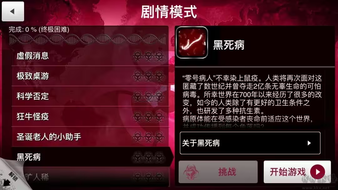 瘟疫公司官方版策略手游 V1.19.19安卓版