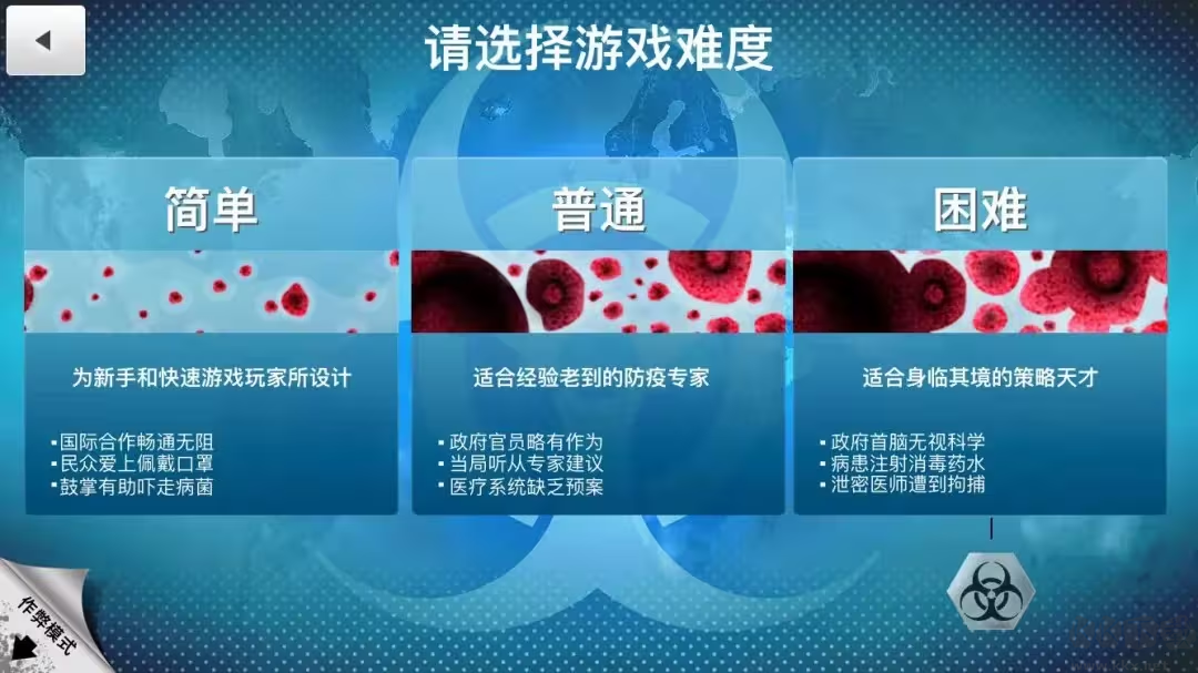 瘟疫公司官方版策略手游 V1.19.19安卓版
