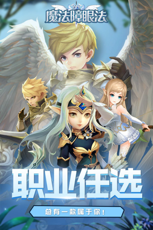 魔法障眼法新版本手游