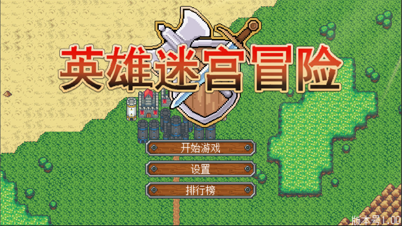 英雄迷宮冒險無限金幣版