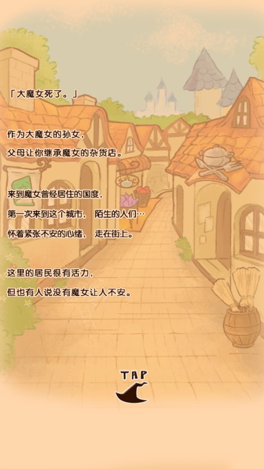不可思議的雜貨店修改版