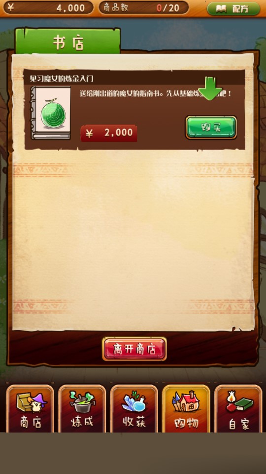 不可思議的雜貨店修改版