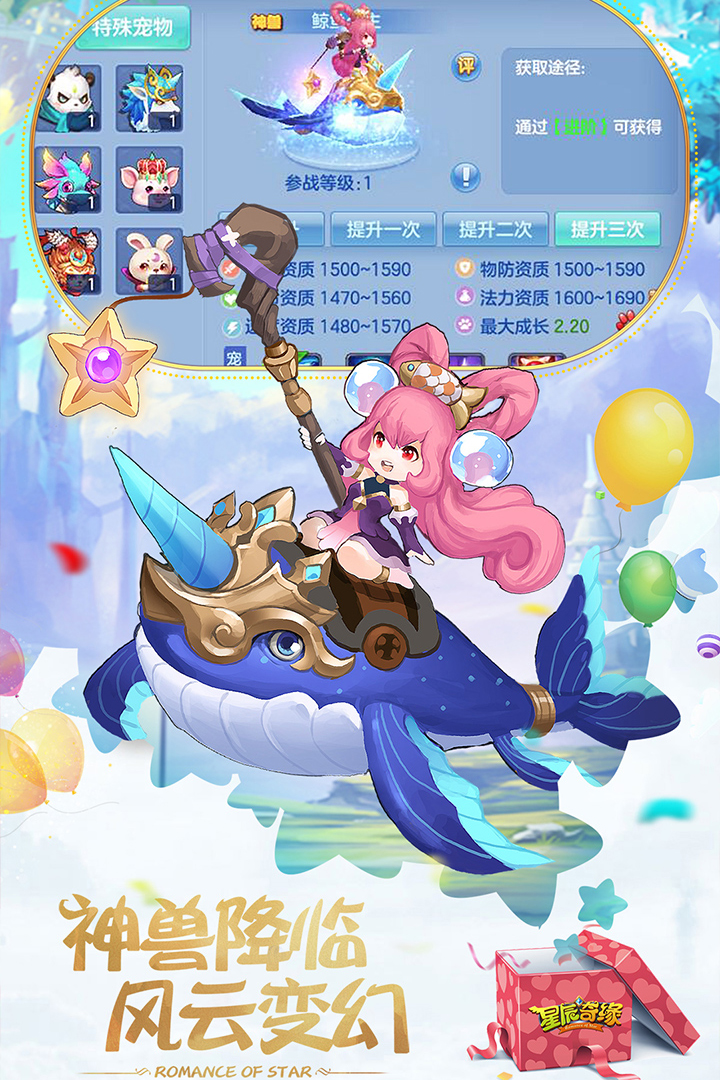 星辰奇緣OPPO版