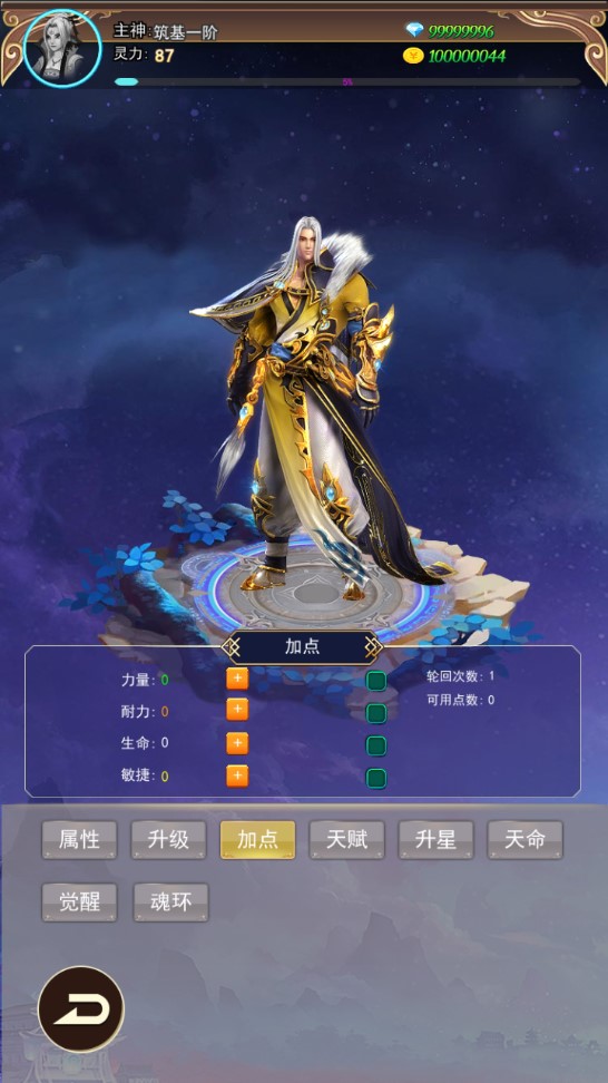 仙界刷裝備無(wú)限版