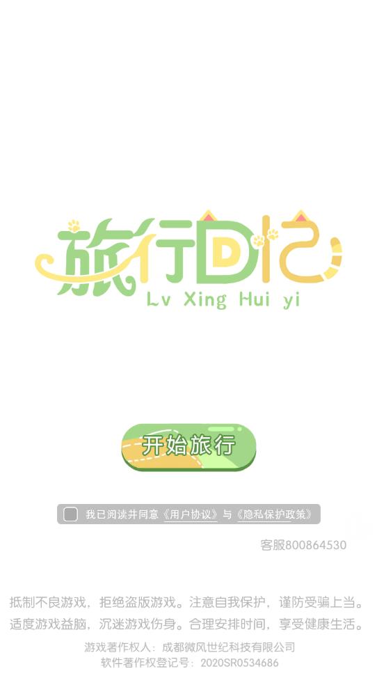 旅行回憶APP