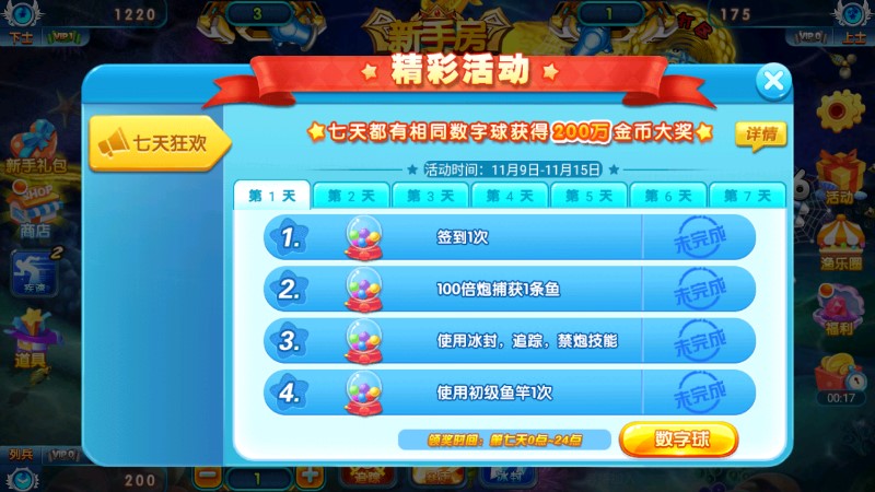街機(jī)達(dá)人捕魚無限版