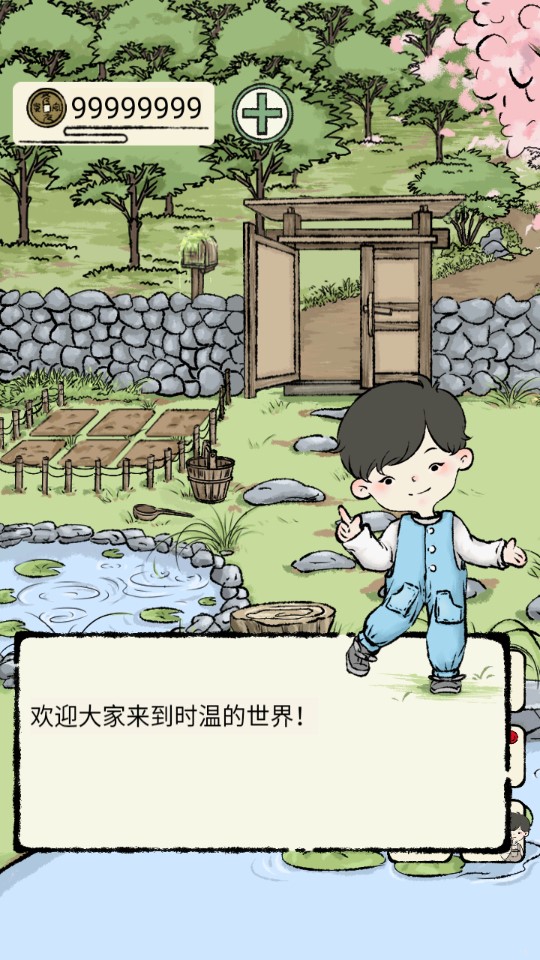 時溫旅行無限版