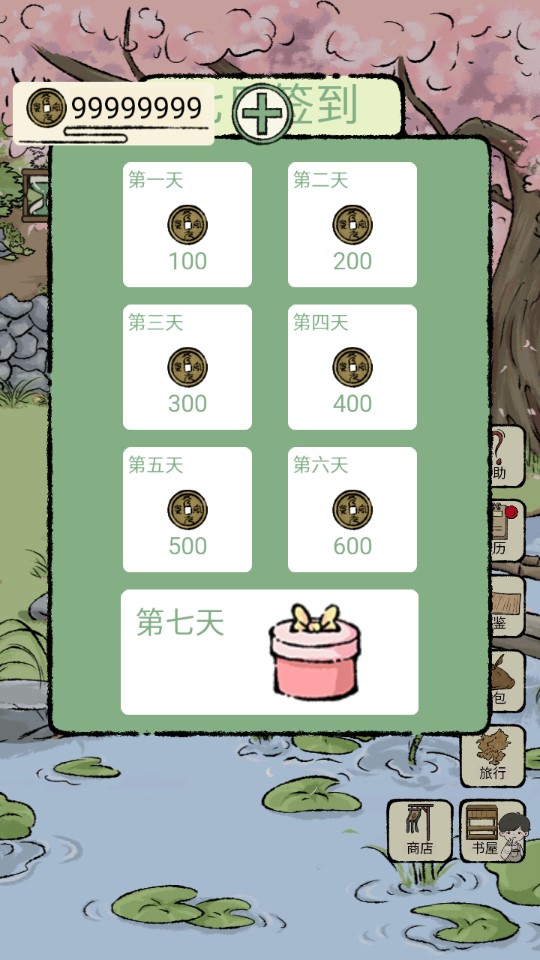 時溫旅行無限版