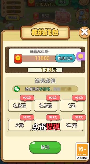 花兒愛消消紅包版游戲