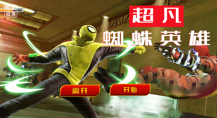 超凡蜘蛛俠游戲安卓版