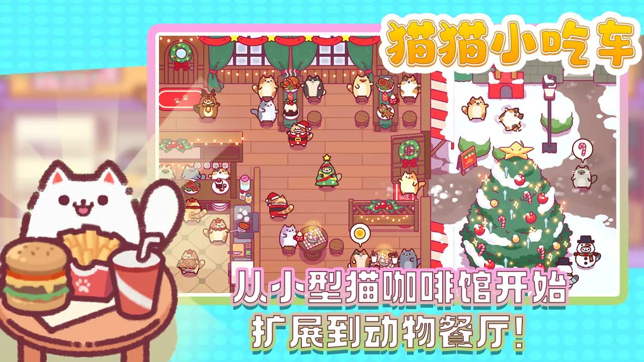 貓貓小吃車新版本