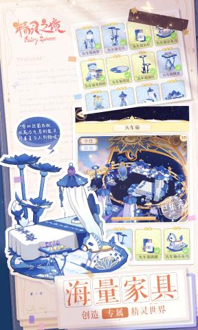 FairySphere官方版