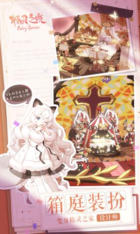 FairySphere官方版