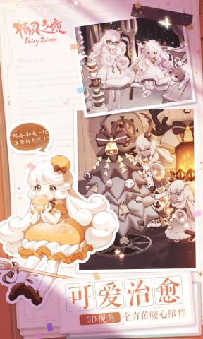 FairySphere官方版